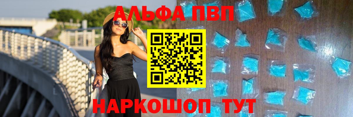 Альфа ПВП крисы CK Тавда