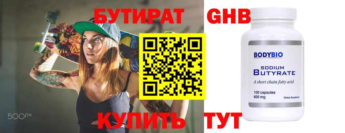 БУТИРАТ жидкий экстази  Вход с VPN  Бутират  Тавда 