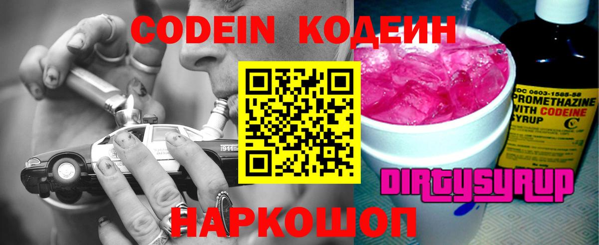 Тавда  Кодеин Purple Drank  Вход с VPN 
