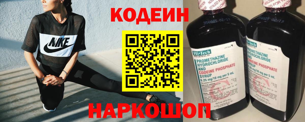 Кодеиновый сироп Lean напиток Lean (лин) Тавда
