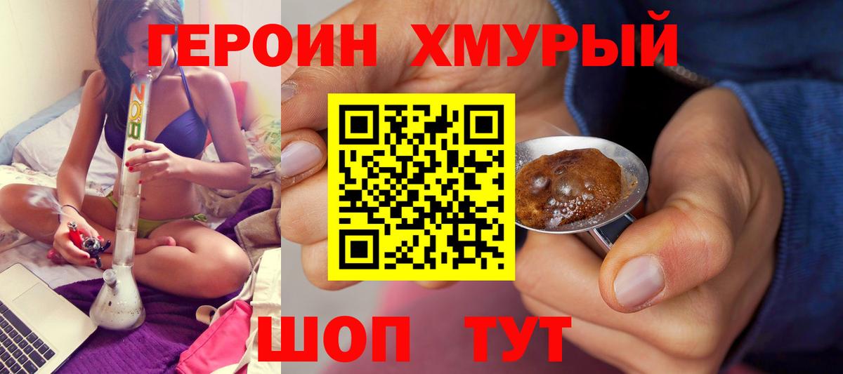 Героин Heroin Тавда