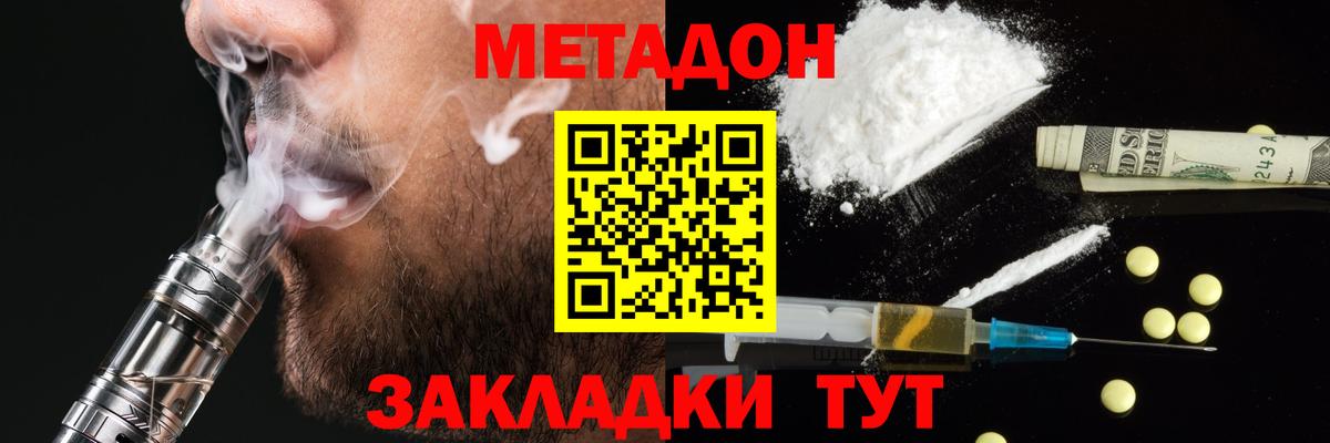 МЕТАДОН кристалл  МЕТАДОН белоснежный  Тавда  Вход с VPN 